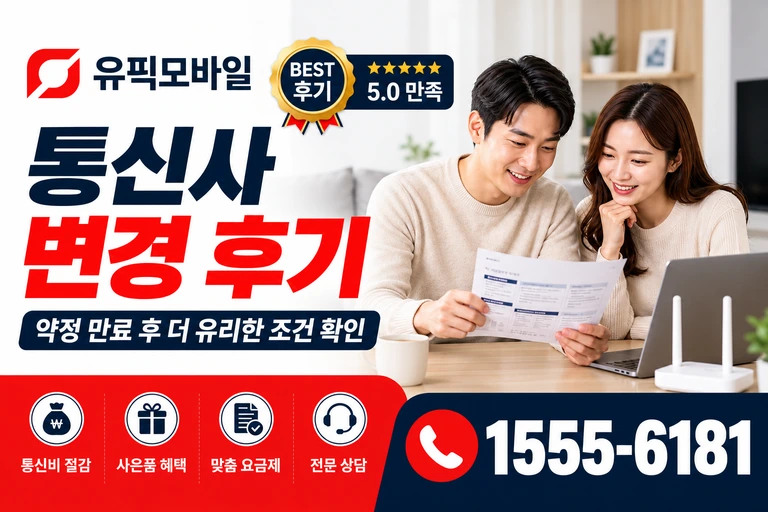강진군 강진읍 교촌리 통신사 변경 후기