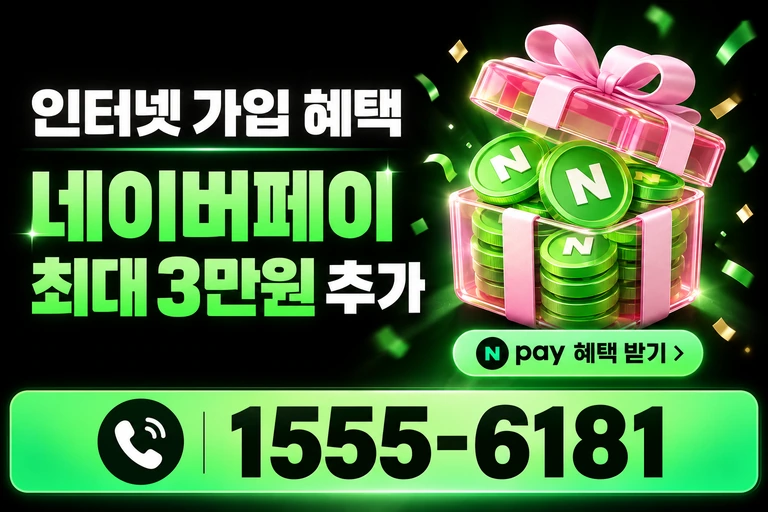 강진군 강진읍 교촌리 네이버페이 최대 3만원 추가 혜택