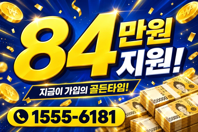 강진군 강진읍 교촌리 84만원 지원 안내