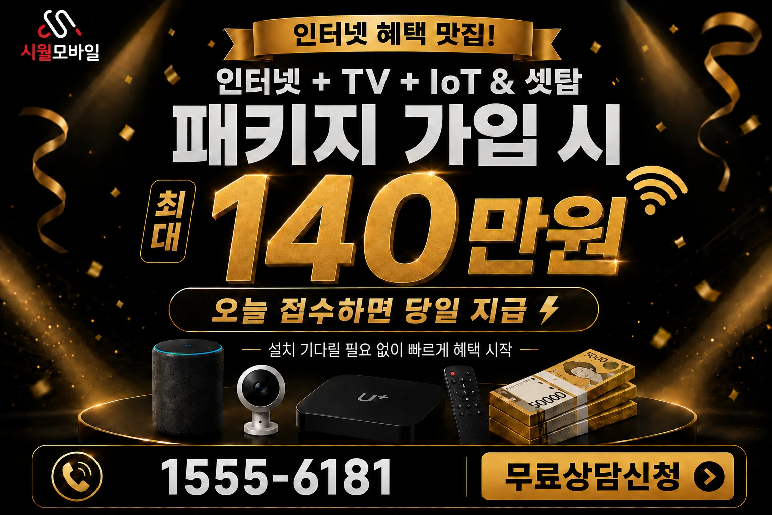 청도군 매전면 금곡리 인터넷 가입 혜택 안내