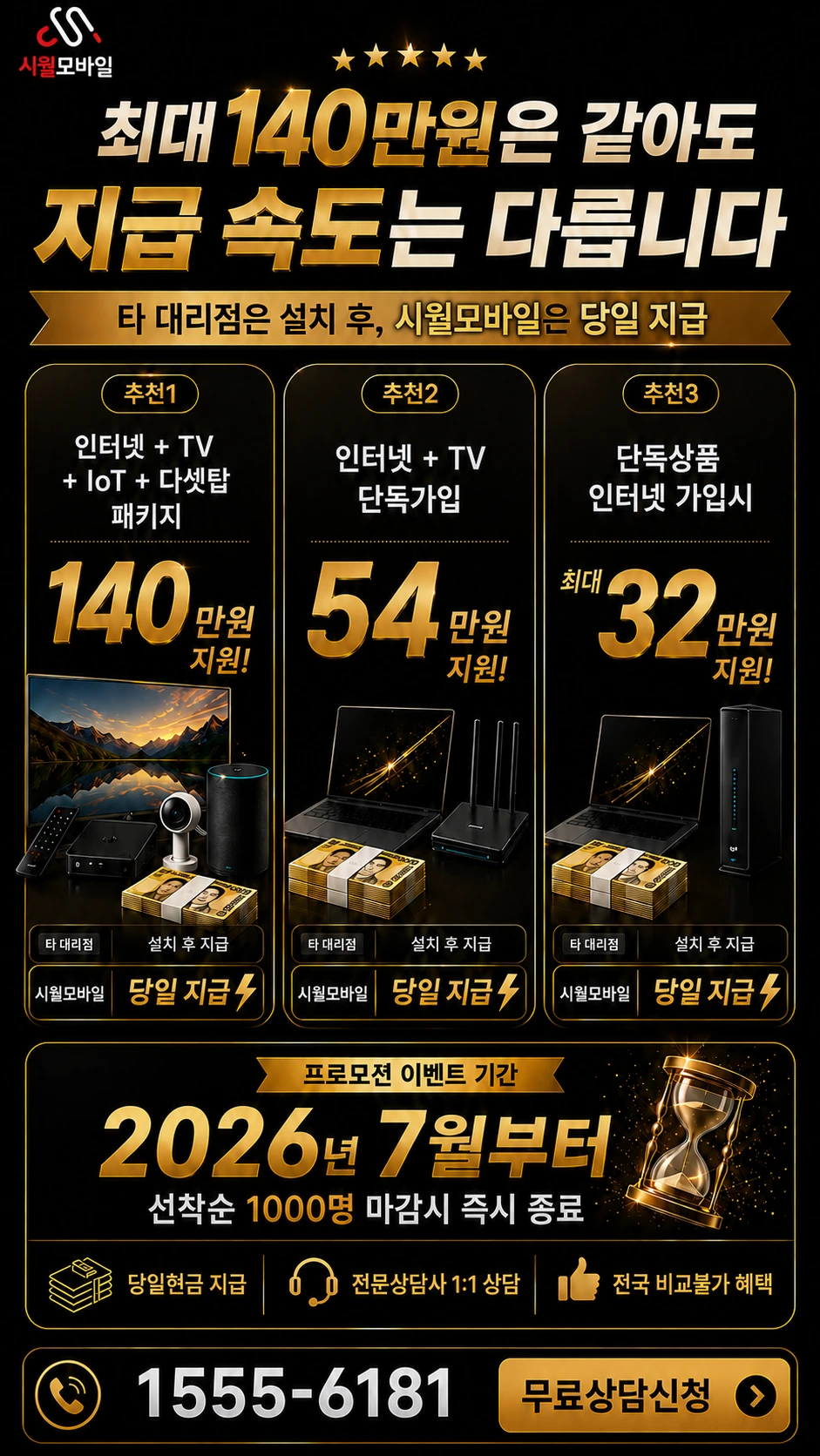 대구시 군위군 군위읍 오곡리 인터넷 TV 상품별 지원 혜택 안내