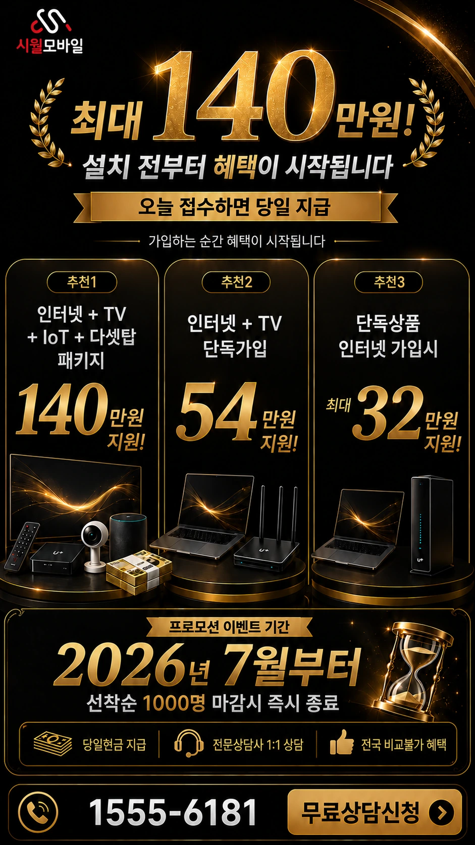 청도군 매전면 금곡리 인터넷 TV 상품별 지원 혜택 안내