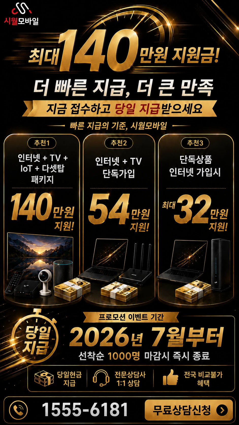 부산시 부산진구 당감3동 인터넷 TV 상품별 지원 혜택 안내