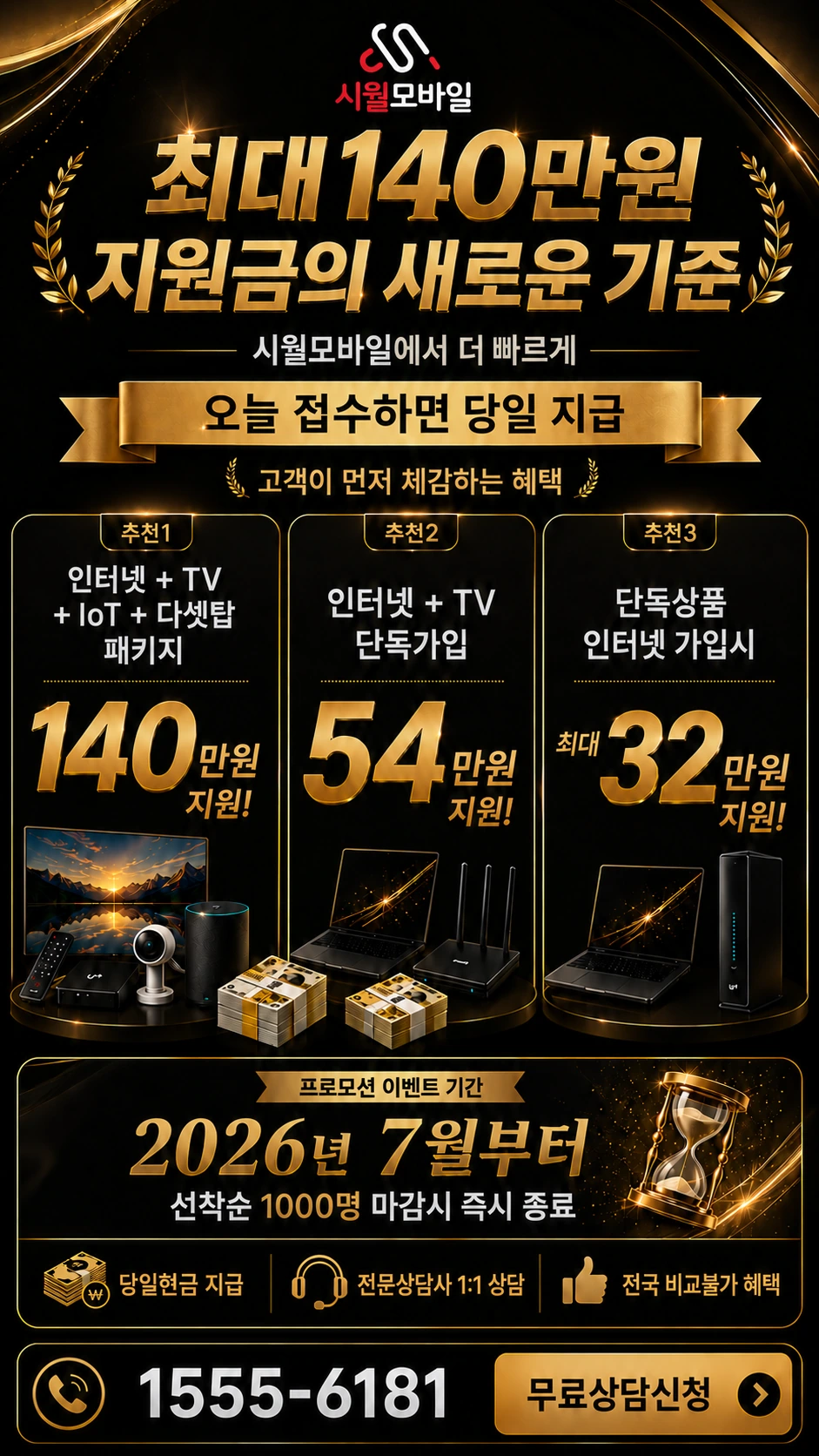 대전시 대덕구 삼정동 인터넷 TV 상품별 지원 혜택 안내