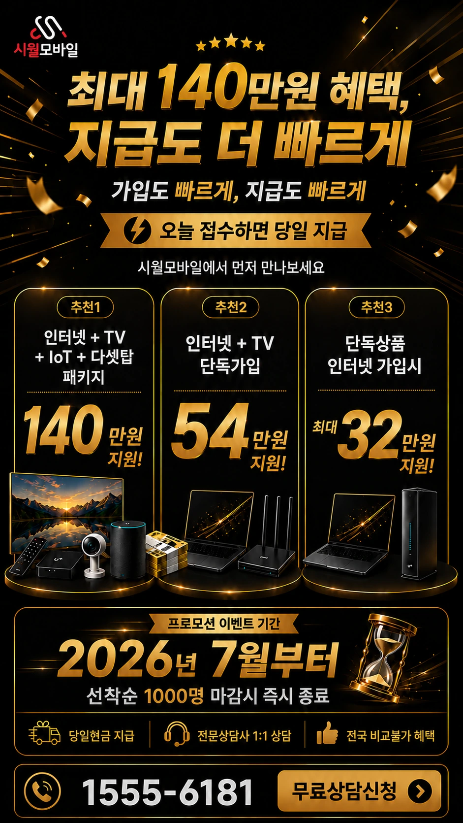 서울시 동대문구 용두1동 인터넷 TV 상품별 지원 혜택 안내