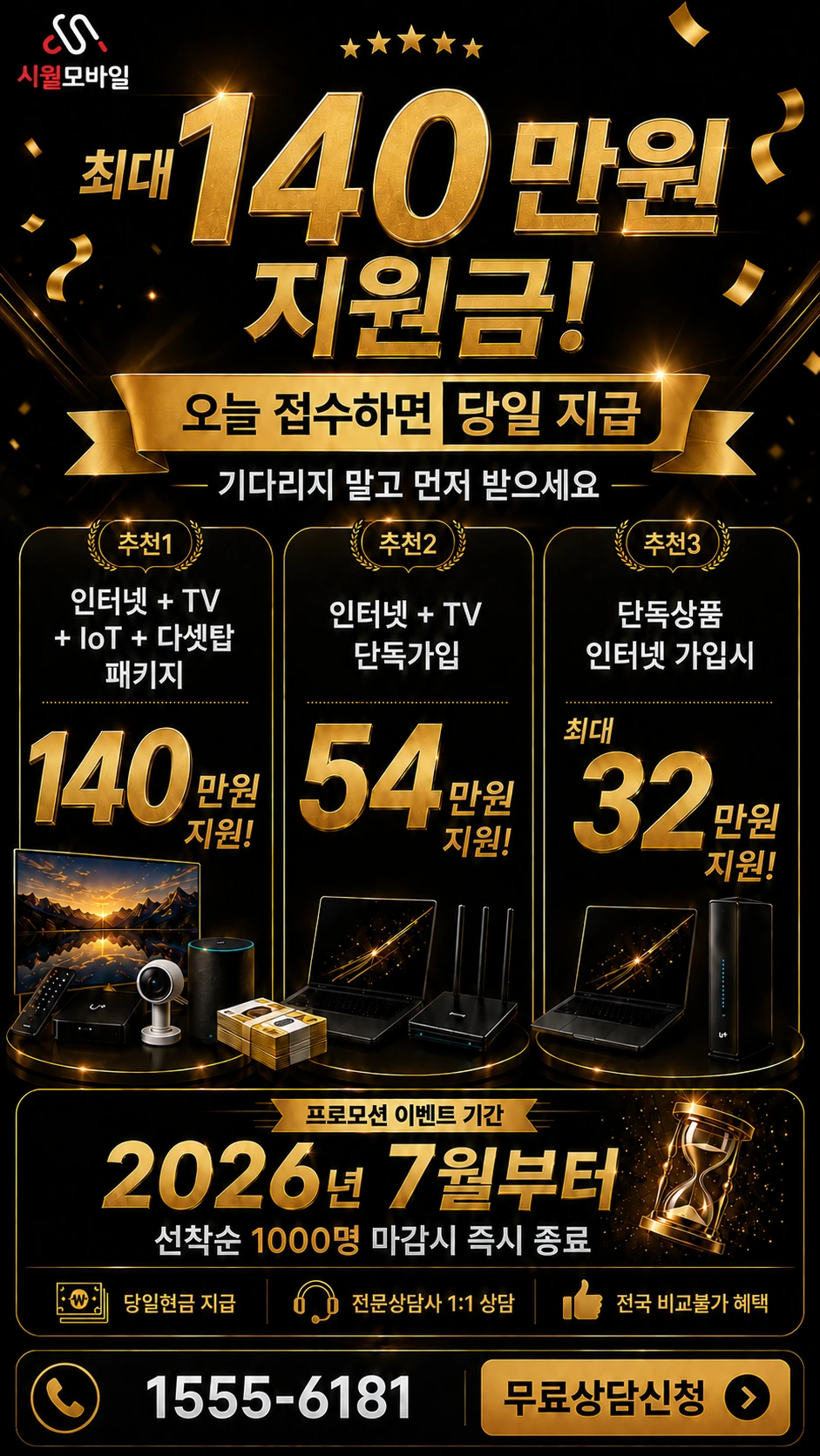 강진군 강진읍 교촌리 인터넷 TV 상품별 지원 혜택 안내
