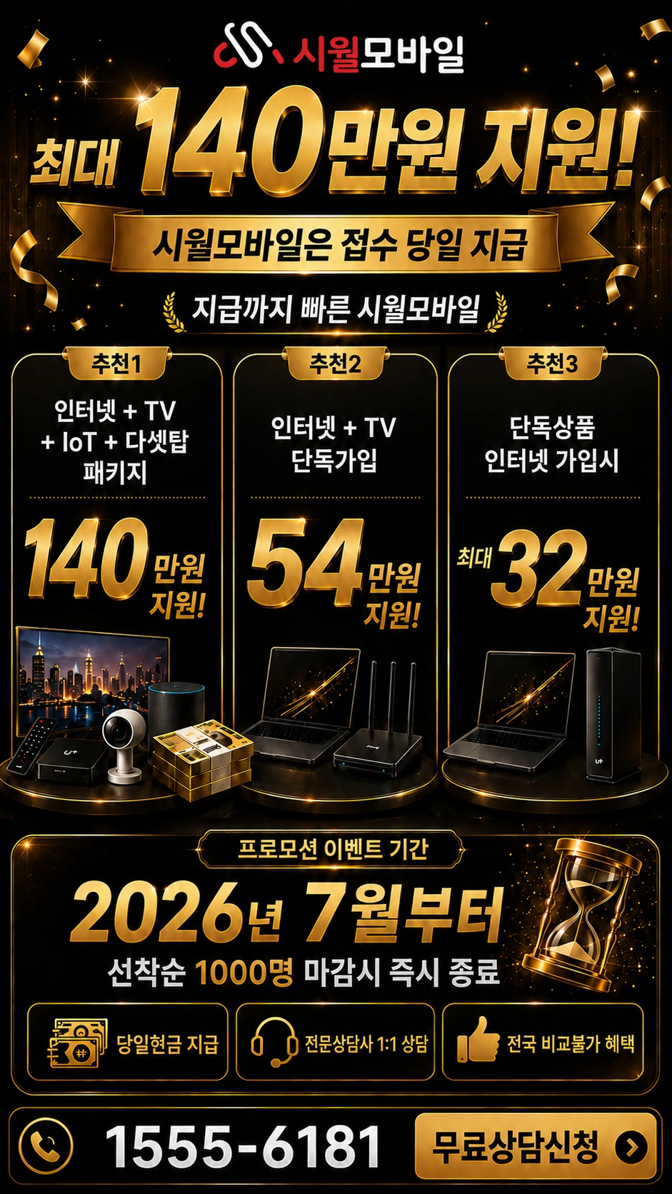 담양군 월산면 광암리 인터넷 TV 상품별 지원 혜택 안내